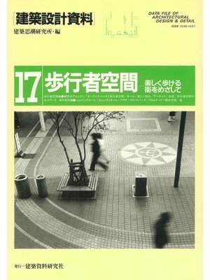 cover image of 歩行者空間